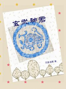 玄武神君 cover
