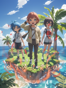 Starting With a Kid: Survival and a Thousandfold Resource Backing for the Dragon Nation cover