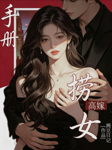 A Guide to High Marrying for a Gold-Digger cover