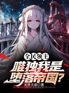All People Lords: Only I’m from the Fallen Empire? cover