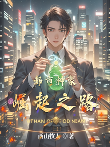 都市神豪崛起之路 cover