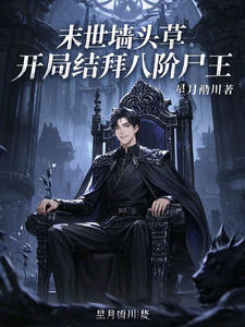 Apocalypse Wallflower: At the Start, I Swear Brotherhood with an Eight-Tier Zombie King cover