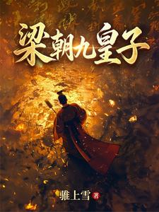 The Nine Princes of the Liang Dynasty cover