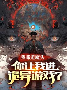I'm a Corrupt Demon, So You Want Me to Enter a Creepy Game? cover