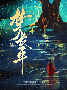 梦长平 cover