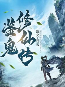 Gazing at Ghosts: A Cultivation Legend cover