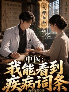 Traditional Chinese Medicine: I Can See Disease Tags cover