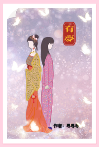 有梦 cover