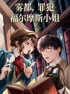 Fog City, Criminals, and Miss Holmes cover