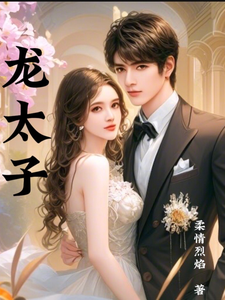 龙太子 cover