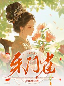 朱门雀 cover