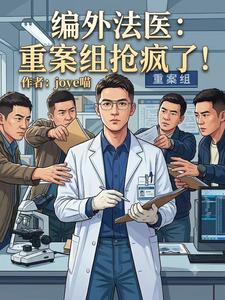 Unofficial Forensic Examiner: The Major Case Team Is Going Crazy! cover