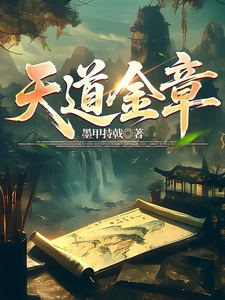 天道金章 cover