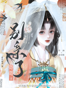 哥哥别亲了 cover
