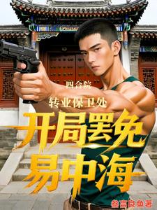 Siheyuan Transfer to Security Office: Dismissing Yi Zhonghai at the Start cover