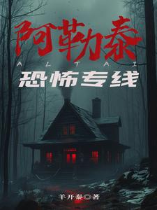 Aletai Horror Hotline cover