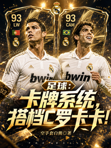 Football: Card System, Partner Up With Cristiano Ronaldo and Kaká! cover