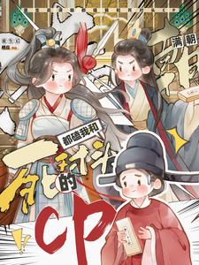 After Rebirth, Everyone in Court Ships Me and My Enemy cover