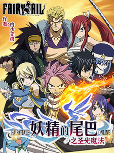 妖尾之圣光魔法 cover