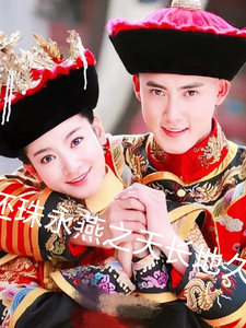 还珠永燕之天长地久 cover