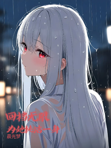 Infinite Rewinds: Stay Pure for Her cover