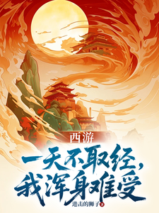 Journey to the West: If I Don’t Get Scriptures for a Day, I Feel Awful cover