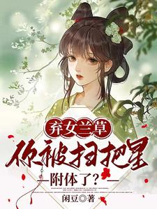 Abandoned Daughter Lan Cao, Are You Possessed by a Broom Star? cover