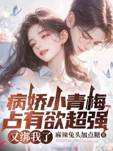 A Yandere Little Childhood Friend Has Extremely Strong Possessiveness—She Tied Me Up Again cover