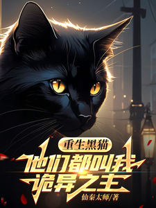 Reborn Black Cat—They All Call Me Lord of the Uncanny cover
