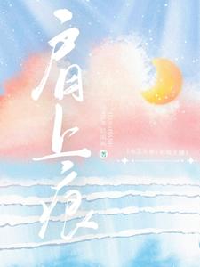 肩上痕 cover