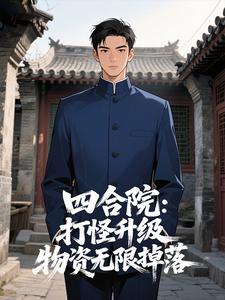 Siheyuan Courtyard: Level Up by Fighting Monsters, with Infinite Loot Drops cover