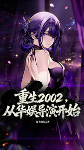Reborn in 2002: Starting as a Huayu Film Director cover