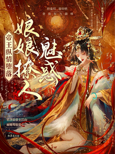 Becoming the Book’s Character and Seducing Him to Rise to Power cover