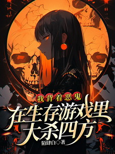I Carry a Vicious Ghost and Sweep the Survival Game cover