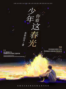 少年你看这春光 cover