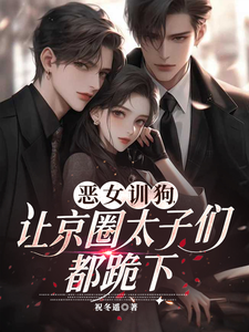 A Villainess Trains Dogs, Making the Capital Circle Princes Kneel cover