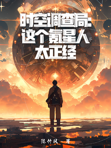 时空调查局：这个氪星人不太正经 cover