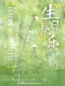 她说生日快乐 cover