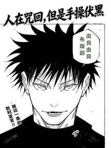 In Jujutsu Kaisen, But I Control Fushiguro with My Hands cover