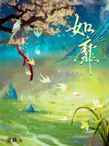 如靡 cover