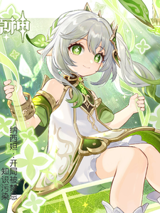 纳西妲:开局被禁忌知识污染 cover