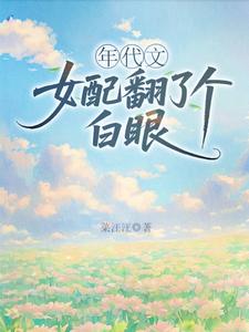 The Female Supporting Character in an Era Novel Rolls Her Eyes cover