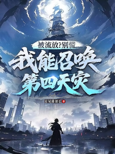 Exiled? Don’t Panic—I Can Summon the Fourth Main Force cover