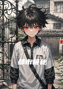 都市极秘 cover