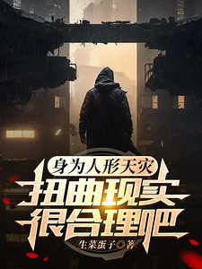 As a Humanoid Catastrophe, Warping Reality Seems Reasonable, Right? cover