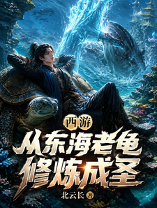 Journey to the West: Cultivating from an Old Turtle of the East Sea to Become Saint cover