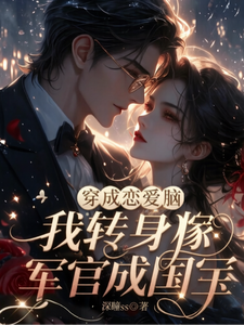Reborn as a Love-Brain: I Marry an Officer Instead and Become a National Treasure cover