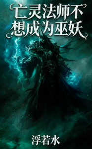 An Undead Wizard Doesn’t Want to Become a Lich cover