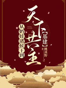From a Milk-Drinking Noble Prince to Ruler of All Under Heaven cover