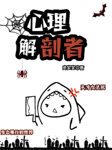 Psychological Anatomist cover